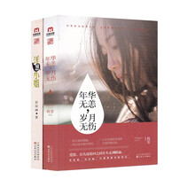 洋葱小姐+年华无恙，岁月无伤（套装共2册）