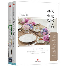 曽焱冰作品系列 没完没了的好时光+爱就是在一起，吃好多好多顿饭 （套装共2册）