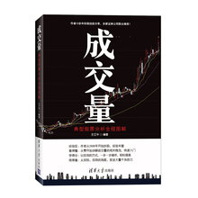 成交量-典型股票分析全程图解 