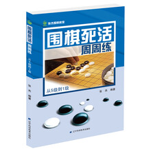 围棋死活周周练.从5级到1级
