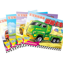 汽车涂色+贴纸·宝宝贴贴画画：赛车+越野车+卡车+摩托车（套装共4册） [3-6岁儿童]