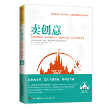 卖创意：体验经济时代，如何将每一个“灵感小火花”转化为超级生意  [One Little Spark!: Mickey's Ten Commandments]