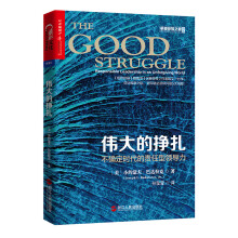 伟大的挣扎：不确定时代的责任型领导力  [The Good Struggle: Responsible Leadership in an Un]