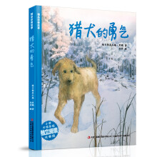 猎犬的勇气