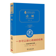 经典名著 大家名作：边城 沈从文作品精选集（价值典藏版）