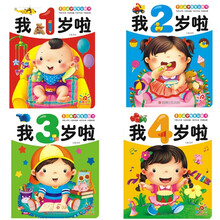 1～4岁宝宝益智书（套装共4册）