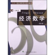 经济数学-(第二版)