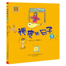 aoe名著：调皮的日子1（注音版）（上）