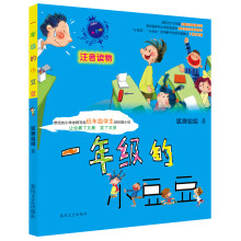 七色狐拼音读物:1年级的小豆豆