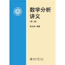 数学分析讲义(第二册)