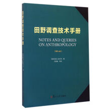 田野调查技术手册