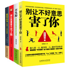 别让不好意思害了你：如何成为一个很厉害的人（套装共4册）