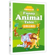 365奇趣英语乐园：动物也疯狂