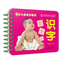 幼福宝宝口袋书:识字（20张双面认知卡，涵盖大小多少等大图展示文字内容，让宝宝越变越聪明。） [0-7岁]