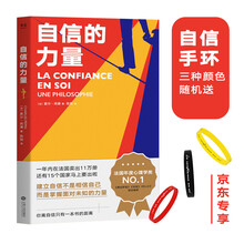 自信的力量