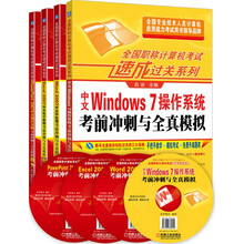 全国职称计算机考试速成过关系列套装 Windows7+Word2007+Excel2007+PowerPoint（套装共4册）