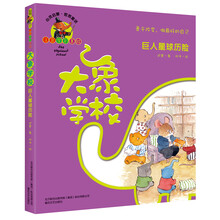 大象学校-巨人星球历险（注音全彩美绘）