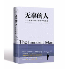 无辜的人：一个美国小镇上的谋杀与冤案 悬疑小说大师约翰·格里森姆首部非虚构杰作