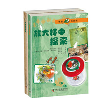 体验大自然（套装全2册） [7-10岁]《体验大自然—放大杯中探索》《体验大自然—户外探险指南》