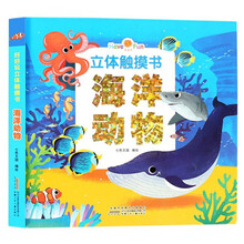 海洋动物(精)/好好玩立体触摸书