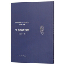 中国的新闻纸