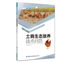 土鸡生态放养技术问答/特色养殖新技术丛书