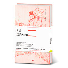 中国美术史·大师原典系列 吴道子·送子天王图