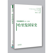 中东国家史：610~2000：哈里发国家史