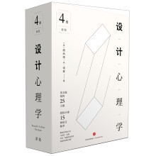 设计心理学-全4册 