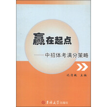 赢在起点:中招体考满分策略
