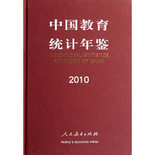 中国教育统计年鉴(2010)(精)