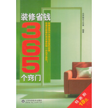 装修省钱365个窍门