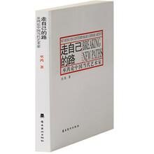 走自己的路：巫鸿论中国当代艺术家