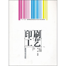 印刷工艺