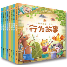 让孩子受益一生的故事（套装全8册） [3-7岁]让孩子受益一生的行为故事