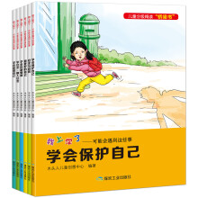 我上学了：可能会遇到这些事（套装共6册） [5-8岁]