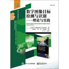 数字图像目标检测与识别―理论与实践