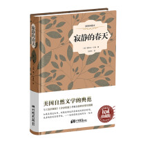 寂静的春天（插图典藏本）