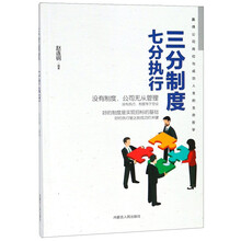 三分制度七分执行
