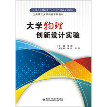 大学物理创新设计实验