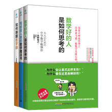 如何唤醒数学脑套装共3册（含数学好的人、全人类的数学魔法书、唤醒数学脑）