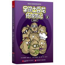 呆萌土豆龙环球游记1：出发啦 [7-12岁]