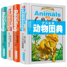 中国少儿必读金典（全优新版）注音版中国孩子成长启蒙必备（全4册） [3-14岁]
