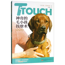 TTouch神奇的毛小孩按摩术：狗狗篇