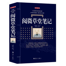阅微草堂笔记