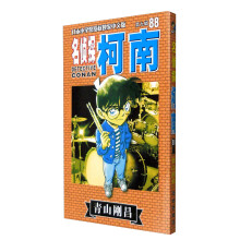 名侦探柯南88 (第9辑) (日本小学馆授权独家中文版)