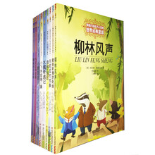 最能打动孩子心灵的中外经典故事（小学中年级9册/套） [9-10岁]