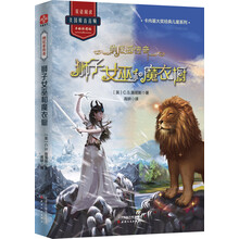 纳尼亚传奇：狮子女巫和魔衣橱