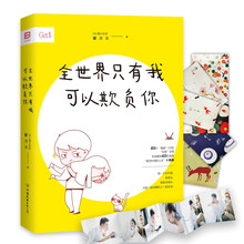 全世界只有我可以欺负你