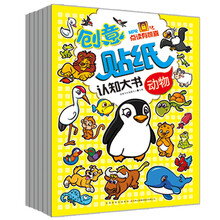 创意贴纸认知大书（套装共6册） [3-6岁]